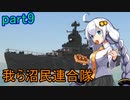 【FromTheDepths】我ら沼民連合隊：part9