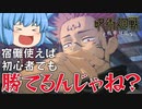 【ゆっくり実況】誰が使っても強い！両面宿儺でランクマッチに挑戦だ【天才チルノの珍 呪術廻戦 戦華双乱】Part6