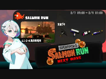 【スプラトゥーン3 サーモンランNW】羽ノ華ちゃんのシャケしばき Part13【A.I.VOICE実況】