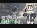 満別花丸はLv1 #01【DARKSOULSⅢ】