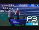 【P3R】ネタバレ注意な自由気ままに実況プレイPart20