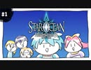 【実況】スターオーシャン1：初めて星の海を冒険実況プレイ　part1