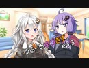 ゆるーいゆづきず。ep.3【ソフトウェアトーク劇場】