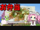 【VOICEVOX 四国めたん】   ちょっとピリ辛!!  ブタバラの焼肉を使った「お弁当」を作りますわ!! 　