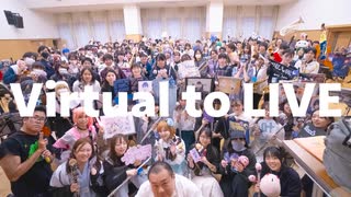 【200人で】Virtual to LIVE【演奏してみた】