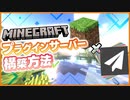 [2024最新版] プラグインサーバーの立て方！PaperMC #nekozouneko鯖