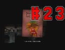 【実況】ステルス&サーチで子供たちを救う【2Dark】#23