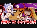 【ゆっくり茶番劇】魔理沙 以外 魔理沙じゃないの【東方紙芝居劇場】
