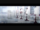 【UTAU】ゆっくり咲夜が本気で歌ってみた【ロウワー】