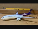 phoenix AIRBUS A350-900 Thai Airways International フェニックス エアバス　A350-900 タイ国際航空 (HS-THB) Scale:1/400