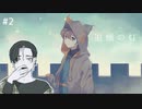 【ゲーム実況】宇宙飛行士を夢見た少年の記憶。／『追懐の灯』　＃２