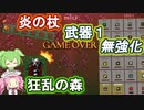 無強化で行く武器１縛り～番外編　炎の杖で狂乱の森の場合～【Vampire Survivors】