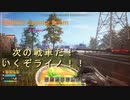 【The Front】 また戦車だよ！ライノだよ！#29