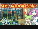【Planet Zoo】プラネット ズーにずんだパークつくるのだ！＃47【VOICEVOX実況】