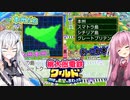 ロクでなし電鉄#1【VOICEROID実況】