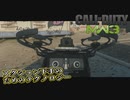 【CoD:MW3】待ちエイムしかできないアクション下手のCoD　第11回
