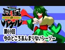 オリキャラ二人で御伽活劇豆狸のバケルオラクル祭太郎の祭難！！をボイスピーク実況　その69（ネタバレあり）