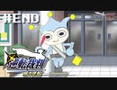 異議あり！知らんけど。【逆転裁判1～追加ep～『第５話 蘇る逆転』】初見プレイ#3(#END)（2023/03/23アーカイブ）
