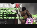 バイオハザード RE4 エイダ編  PROFESSIONAL S+ 解説動画 001