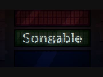 【リレー合唱】songableやらせて頂いた【キリコ】