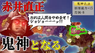 【信長の野望 新生PK】「忠誠-8⁉」 赤井家で鬼神兵法(部隊能力+15、忠誠-8)の使い勝手を確かめてみる！（超級 1553年 赤井家）【ゆっくり実況】 #01