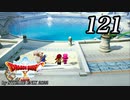 ドラゴンクエストＸオフライン～目覚めし五つの種族【初見プレイ】Scene121