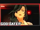 【GOD EATER】神狩り行こうぜ！#11 『錆びた刃』『クラック・サニディン』