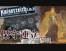 【HoI4KR】新バージョンで旧いドイツを再興せよ！～ドイツ帝国・前編～【ゆっくり実況プレイ】