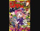 【週間】ジャンプ批評会【2024-10号】