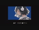 歩く僕ら / Yomuchu feat. IA AI