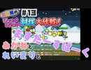 PART13 三妖精の復讐冒険劇【三妖精のぴょこぴょこ討伐大作戦！】VOICEROID実況(ボイスロイド実況)