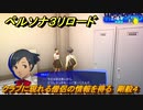 ペルソナ３リロード　クラブに現れる僧侶の情報を得る　剛毅４　７月４日　メインストーリー攻略　＃１４３　【P３R】