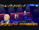 ペルソナ３リロード　塔ランク１イベント　クラブの僧侶と話す　７月４日　メインストーリー攻略　＃１４４　【P３R】