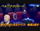 ペルソナ３リロード　塔ランク２になるイベント　無達と話す　７月５日　メインストーリー攻略　＃１４６　【P３R】