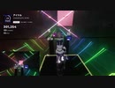 【Beatasber】アイドル