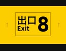 8番出口　歌ってみた　ver. 橘遼　-たちばな　りょう-