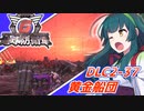 【地球防衛軍6】ボイロたちよ、運命に抗え part86【オン4兵科INF縛り】