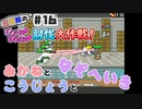 PART16 三妖精の復讐冒険劇【三妖精のぴょこぴょこ討伐大作戦！】VOICEROID実況(ボイスロイド実況)