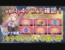 【レスレリ】ver1.4アプデ確認動画【特典パス/人気編成/ギフトカラー/不具合修正】