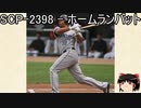 ゆっくりと一緒にSCPを紹介したい！その198【SCP】