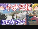 芋砂はSR禁止ルールでも芋砂だった！？｜爆弾魔のBF2042ゆっくり実況　爆破その58