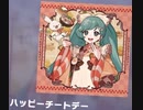 【プロセカ】ハッピーチートデイ　master