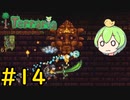 【Terraria】さくさく？テラリア #14【VOICEVOX実況】