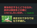 なぜ今 憲法改正なのか、報道されない改憲案。殆どの国民が知らない間に進んでいる。