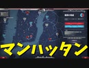 【911 Operator】こちらレスキュー911　第５報 ニューヨーク【実況プレイ】