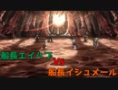 5-36 船長エイハブ VS ピークォド号船長イシュメール＆船員【リンバスカンパニー/Limbus Company】【リンバス】