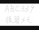 AtCoder Beginner Contest 339 (ABC339) 復習メモ