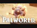 PALWORLDをする２【COEIROINK実況】