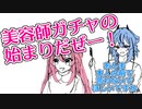 変な客の対応に追われる美容師ミコト【 鳴花ヒメ・ミコト 】【 コント 】