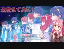 美男美女を操る琴葉茜「ファイアーエムブレムエンゲージ A.I.VOICE実況プレイ」#54